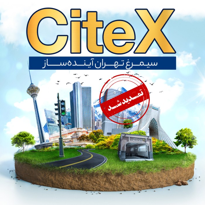 رویداد سیتکس تمدید شد